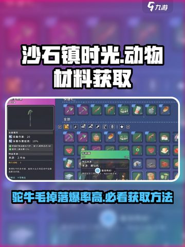 沙石镇时光💎驼牛毛爆多地点🔥动物材料速刷指南！截图1
