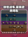 创世战车蓝装武器搭配推荐介绍