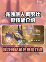 龙魂旅人阿努比斯怎么样介绍