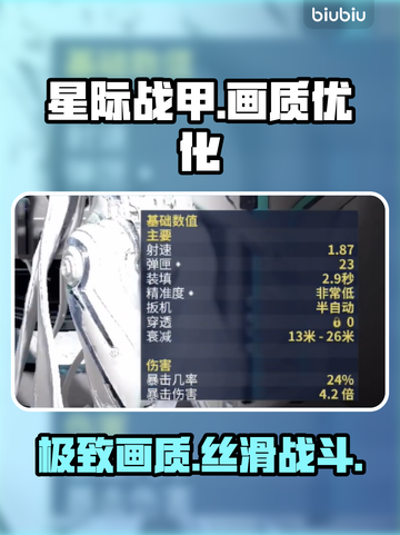 星际战甲手游画质飙升🔥丝滑战斗秘诀💥截图1