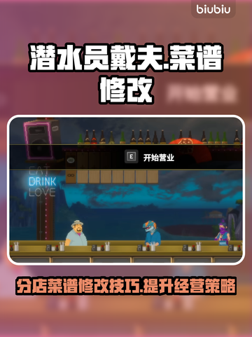 潜水员戴夫分店菜谱大改造💥游戏秘籍🔥截图1