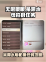 无限暖暖呆滞水母拍摄任务攻略介绍