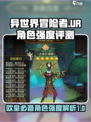 异世界当欧皇ur评测介绍
