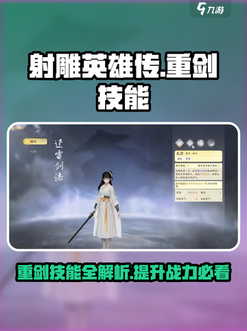 射雕英雄传：重剑技能大曝光！💥🔥截图1