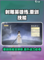 射雕英雄传：重剑技能大曝光！💥🔥