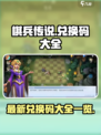 棋兵传说兑换码大全介绍