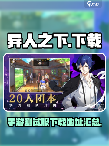 异人之下手游测试服下载介绍截图1