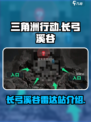 三角洲行动长弓溪谷雷达站介绍介绍