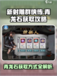 新射雕🎉群侠传：青龙石获取全攻略！🔥