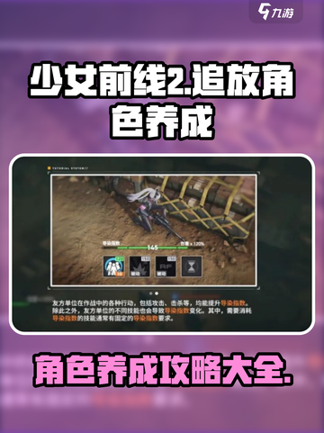 少女前线2追放角色怎么养成介绍截图1