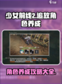 少女前线2追放角色怎么养成介绍
