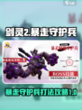 剑灵2暴走守护兵boss攻略介绍