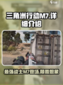 三角洲行动m7怎么样介绍