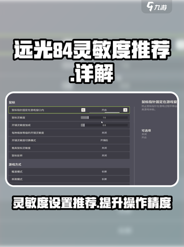 远光84灵敏度推荐多少介绍截图1