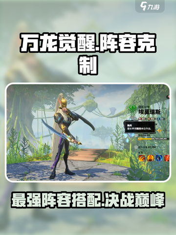万龙觉醒🔥最强阵容克制解析，速来围观！截图1