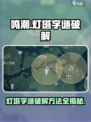 鸣潮灯塔字谜怎么解介绍