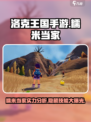 洛克王国手游糯米当家怎么样介绍