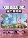 无限暖暖梦境仓库在哪介绍