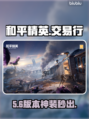 🎮和平精英地铁交易行神操作！截图1