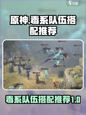 龙息神寂毒系队伍怎么搭配介绍截图1