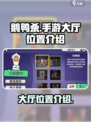 鹅鸭杀手游大厅在哪介绍