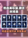 热血美职篮什么时候测试介绍
