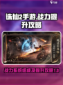 诛仙2手游战力系统有哪些组成介绍