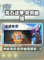 龙石战争克劳迪娅是谁介绍