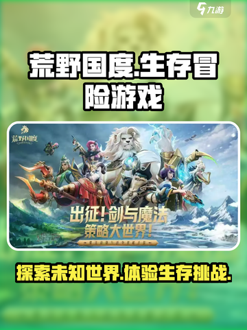 荒野国度是什么游戏介绍截图1