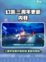 幻塔三周年什么时候开启介绍