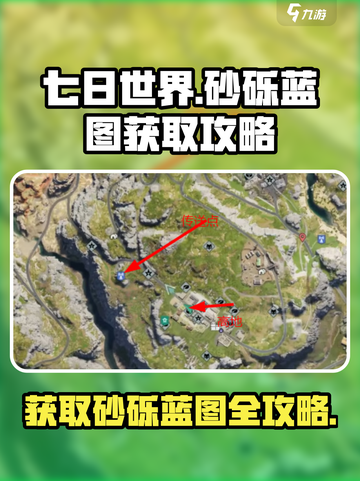 七日世界glock-砂砾蓝图获取攻略介绍截图1