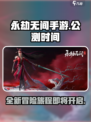 永劫无间手游7月25日公测定档介绍