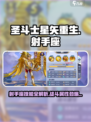 圣斗士星矢重生2射手座技能分享介绍
