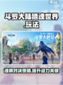 斗罗大陆猎魂世界攻略介绍
