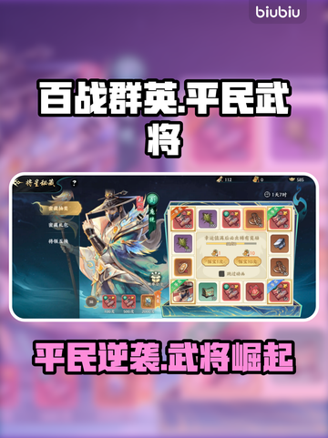 【百战群英】平民武将逆袭🔥截图1