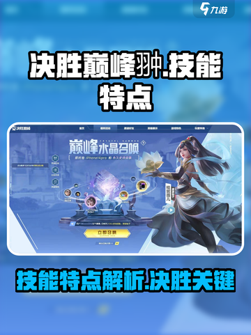决胜巅峰翀怎么样介绍截图1
