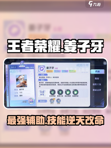 破晓序列姜子牙是谁介绍截图1