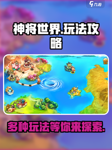 神将世界手游🔥超全玩法攻略来了！截图1