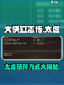 大侠立志传太虚怎么样介绍