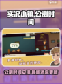 实况小镇公测时间介绍