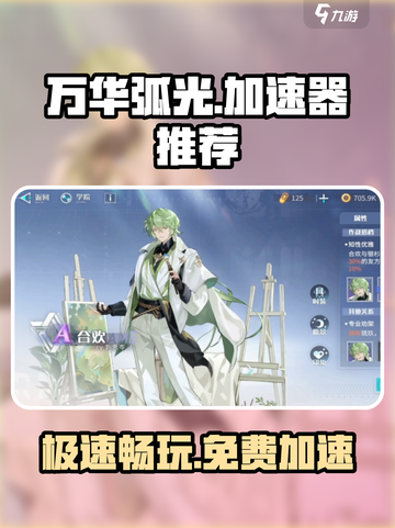 万华弧光加速器🔥免费下载，游戏党必备！🎮截图1