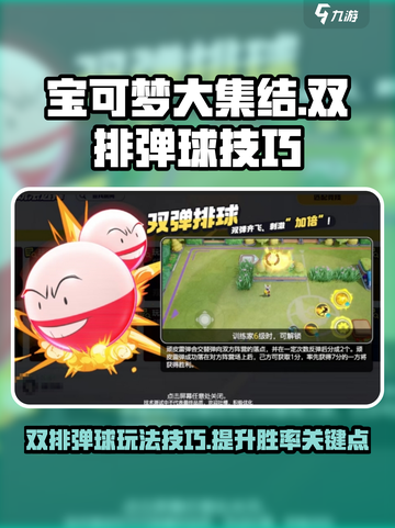 宝可梦大集结双排弹球玩法介绍截图1