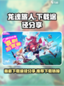 龙魂旅人游戏最新下载途径分享介绍