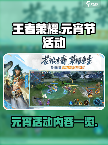 王者荣耀元宵节活动2025介绍介绍截图1