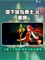 🔥DNF手游元素师：掌控元素的力量，揭秘职业故事！💥
