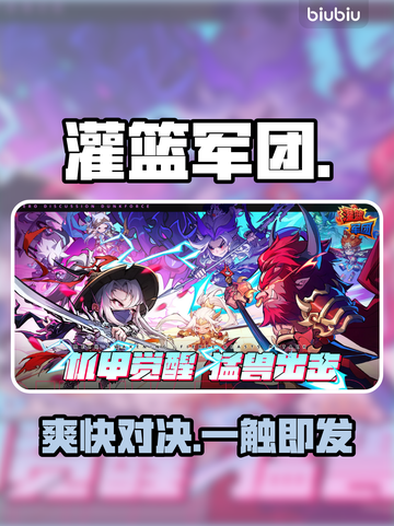 🔥《灌篮军团》爽到爆！🏀手残党也能飞天扣篮截图1