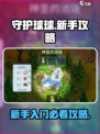 守护球球怎么玩介绍