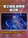 星之破晓貂蝉厉害吗介绍