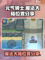元气骑士前传：魔法大陆位置大揭秘💥