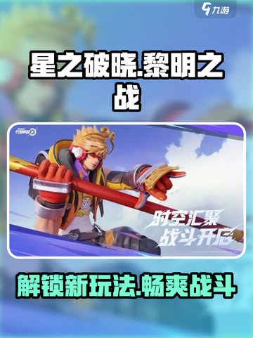 Starlight Break黎明之战🔥星之破晓英文名大曝光🎮截图1